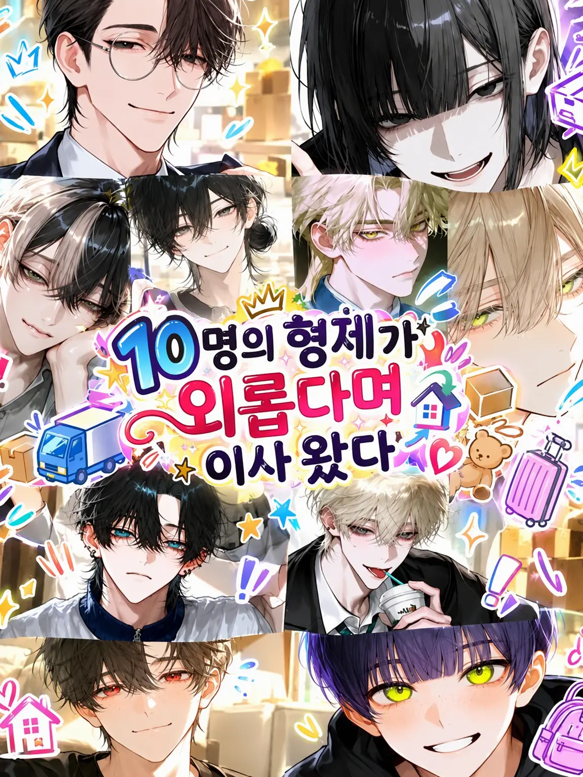hihio23의 10명의 형제가 「외로워!」라며 이사 왔다