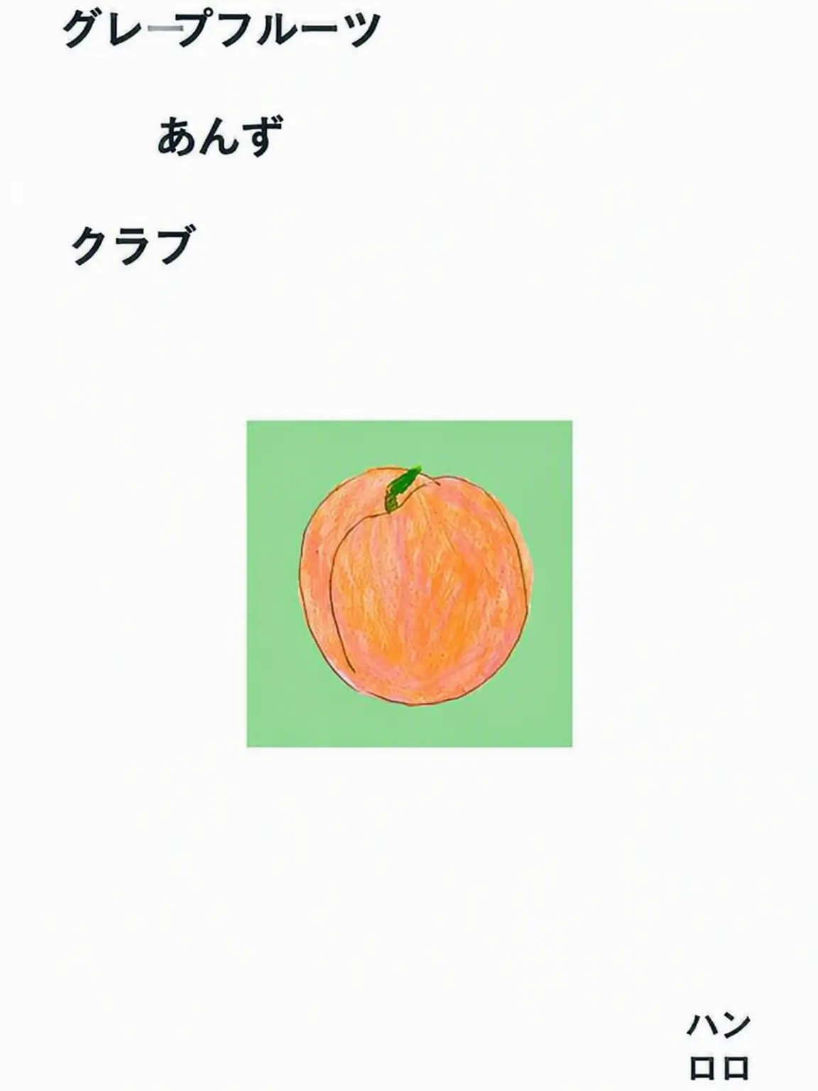 acho1412의 ザモンサルグ・クラブ X ワンダショ
