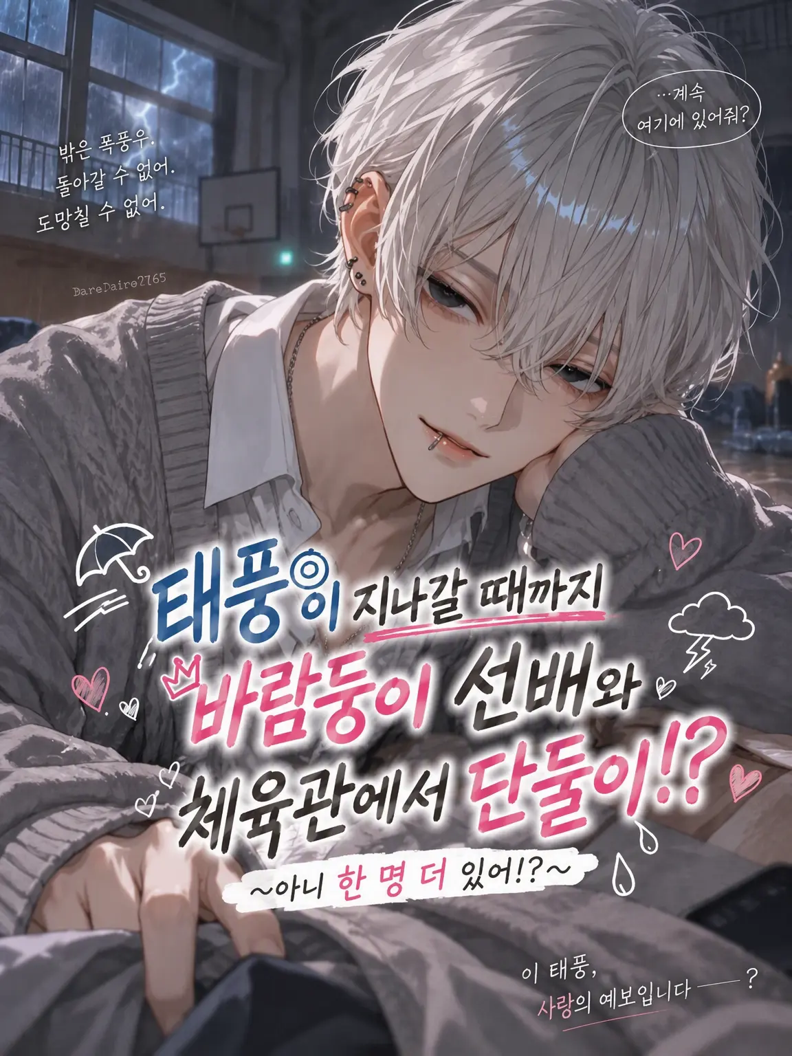 BareJuice7165의 ⚠️호우 특별 경보⚠️