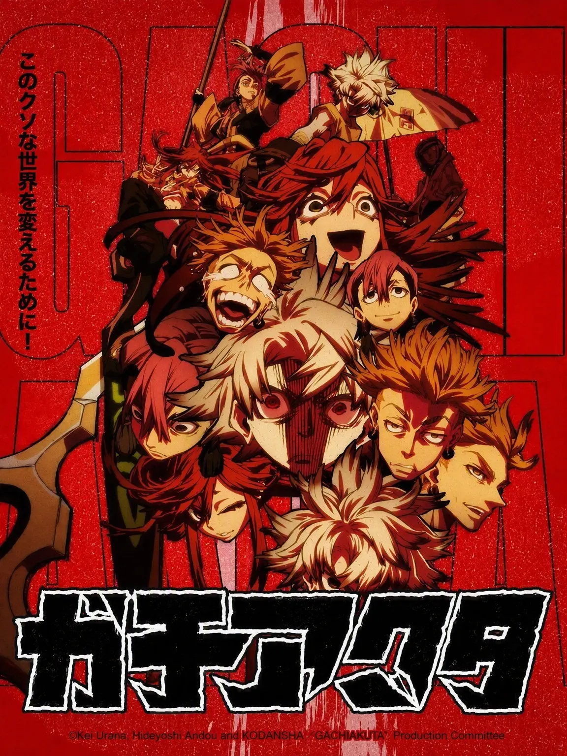 Maman의 ガチアクタ