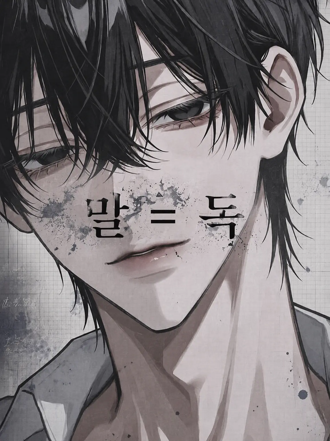 Snsn3080yjsotru의 말=독