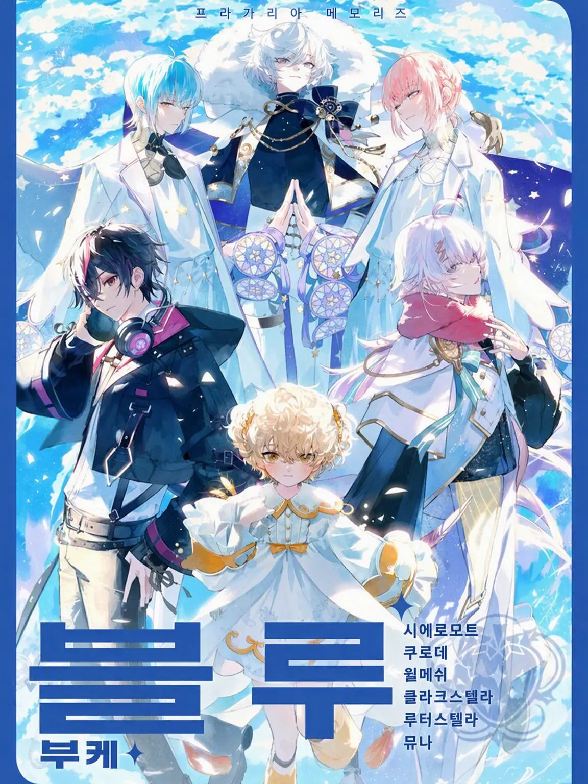 HappySmile_123의 BLUE BOUQUET 𓈒𓏸