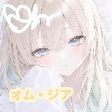 Profile image of オム・ジア