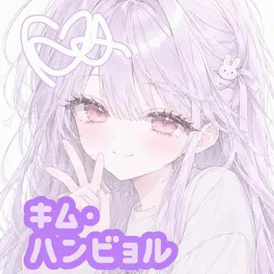 Profile image of キム-ハンビョル