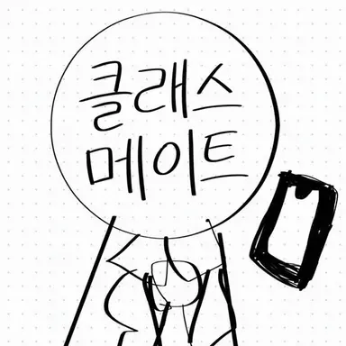 Profile image of 급우