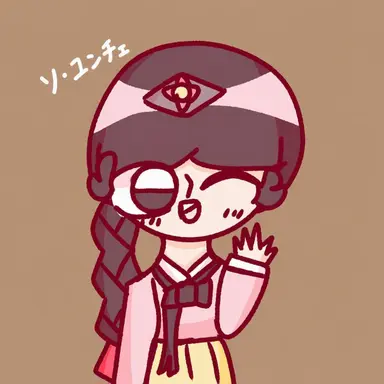 Profile image of ソ・ユンチェ