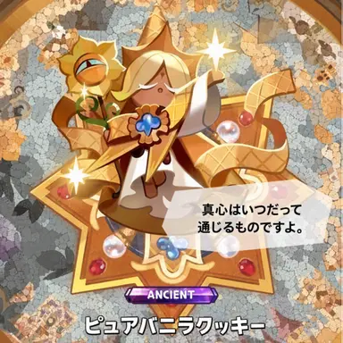 Profile image of ピュアバニラクッキー