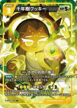 Profile image of 千年樹クッキー