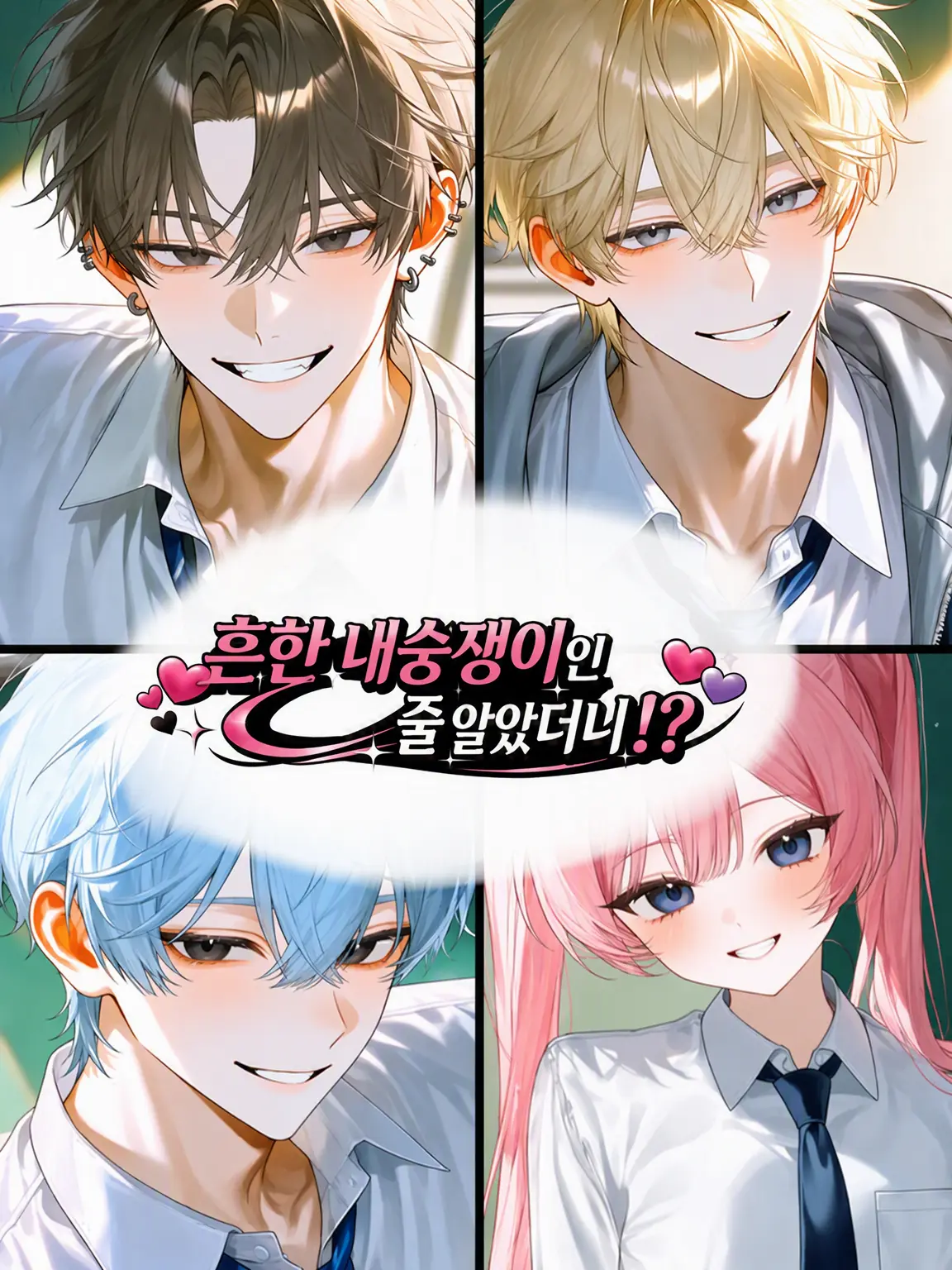 applecandy1919의 흔한 내숭녀인 줄 알았더니!?