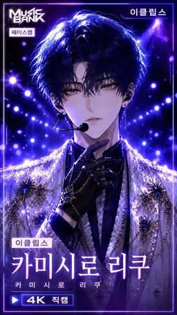Profile image of 카미시로 리쿠