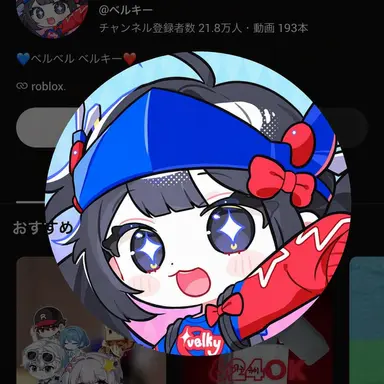 Profile image of ベルキ