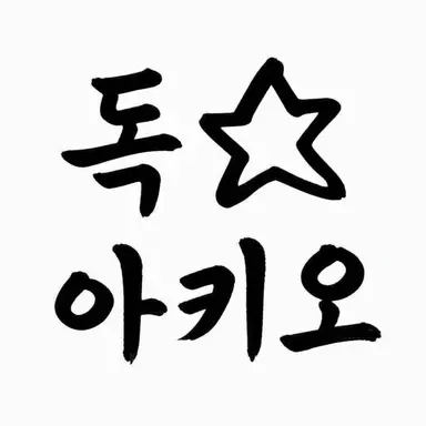 Profile image of 도쿠아키오