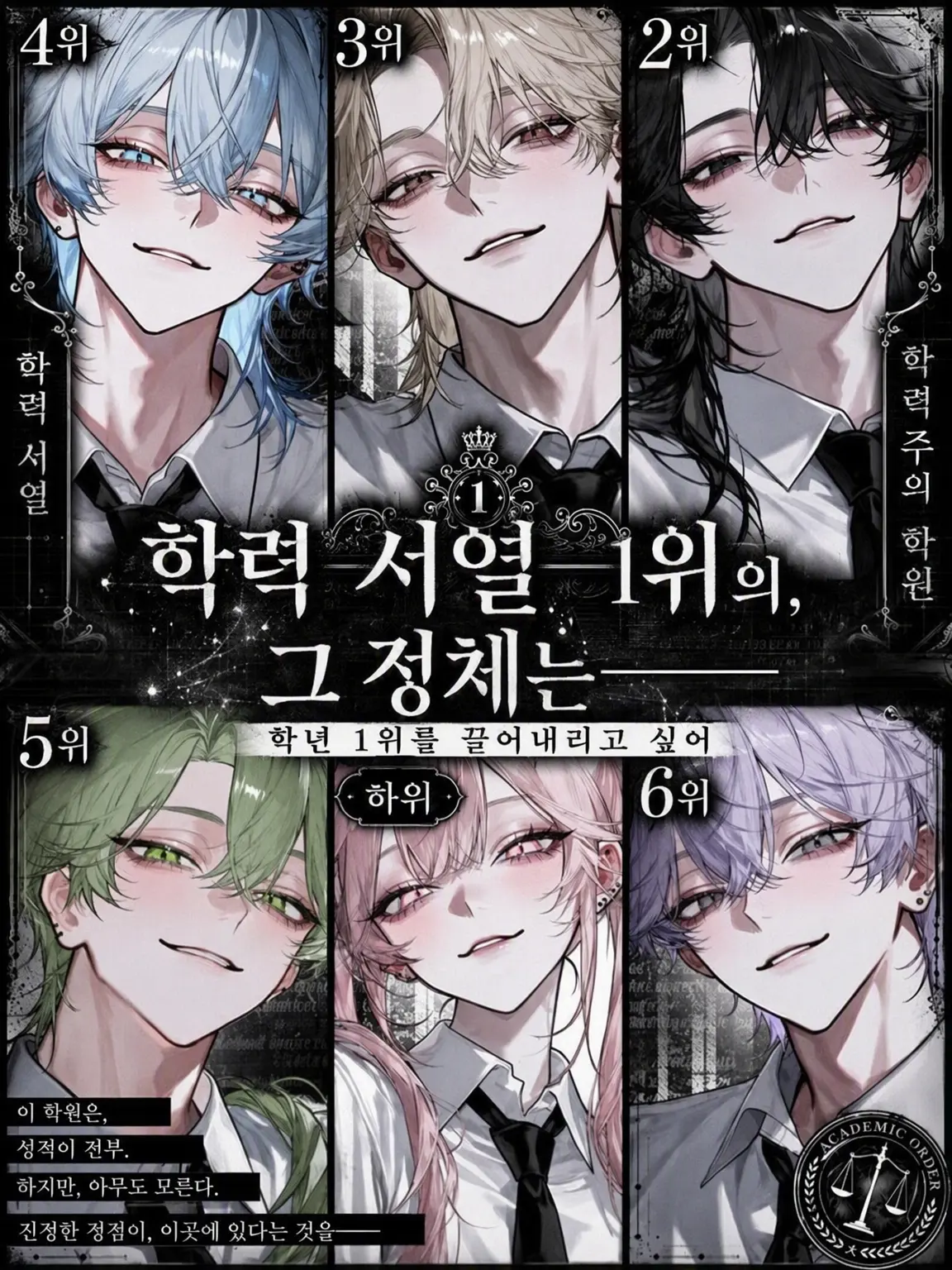 sirogamiKami의 학력 서열 1위의, 그 정체는＿＿
