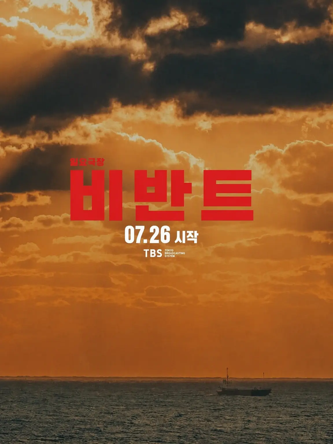 odoru.vivant.jojo.love의 귀환을 가로막는 마수!? 출국을 향한 희망, 나타나다!