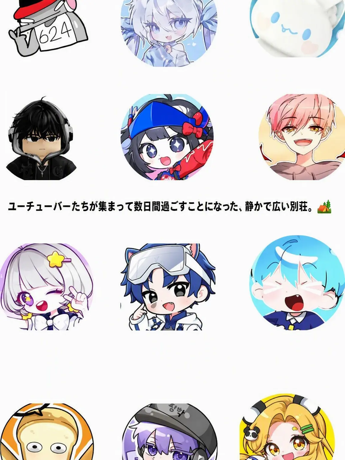 Zen4644의 YouTuberたちの別荘合宿🏕