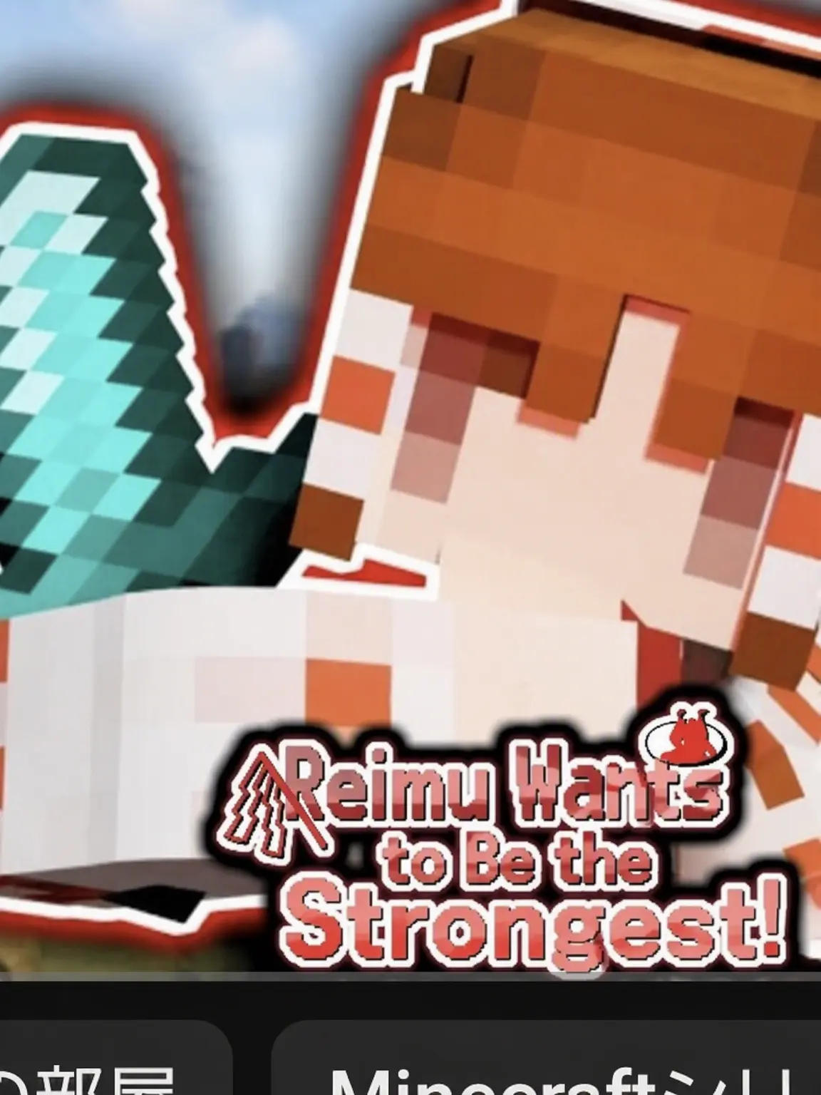 TritePlug2891의 Reimu Wants to Be the Strongest