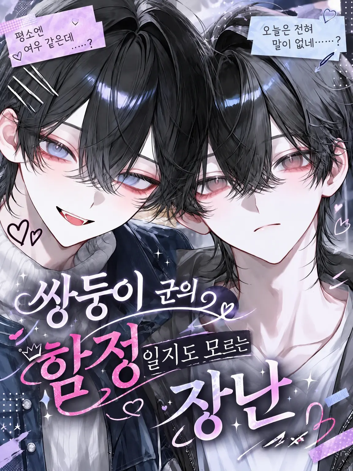 Kanagi_81의 쌍둥이의 함정일지도 모르는 장난