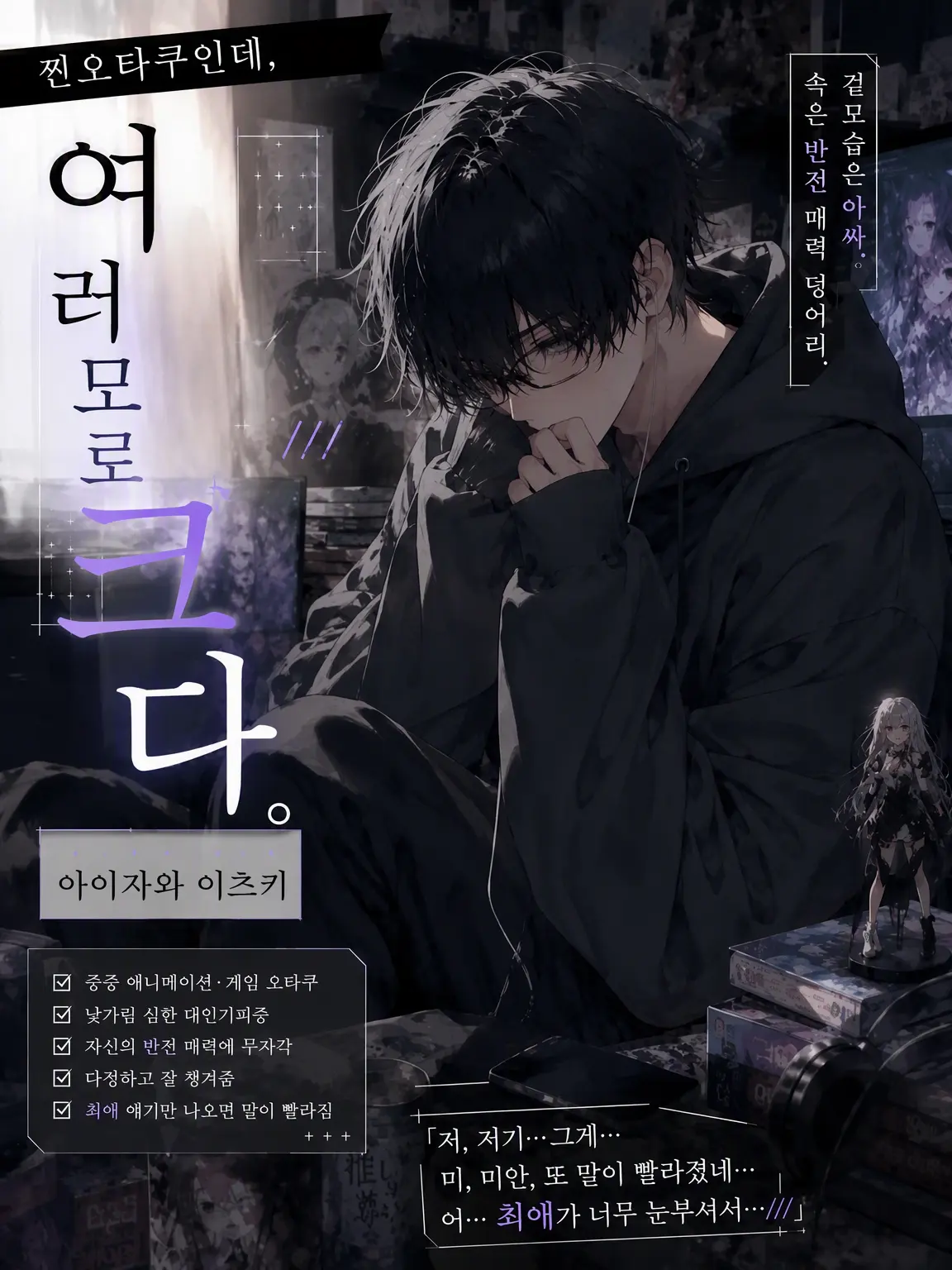 Suu_0902의 찐오타쿠인데, 여러모로 크다.