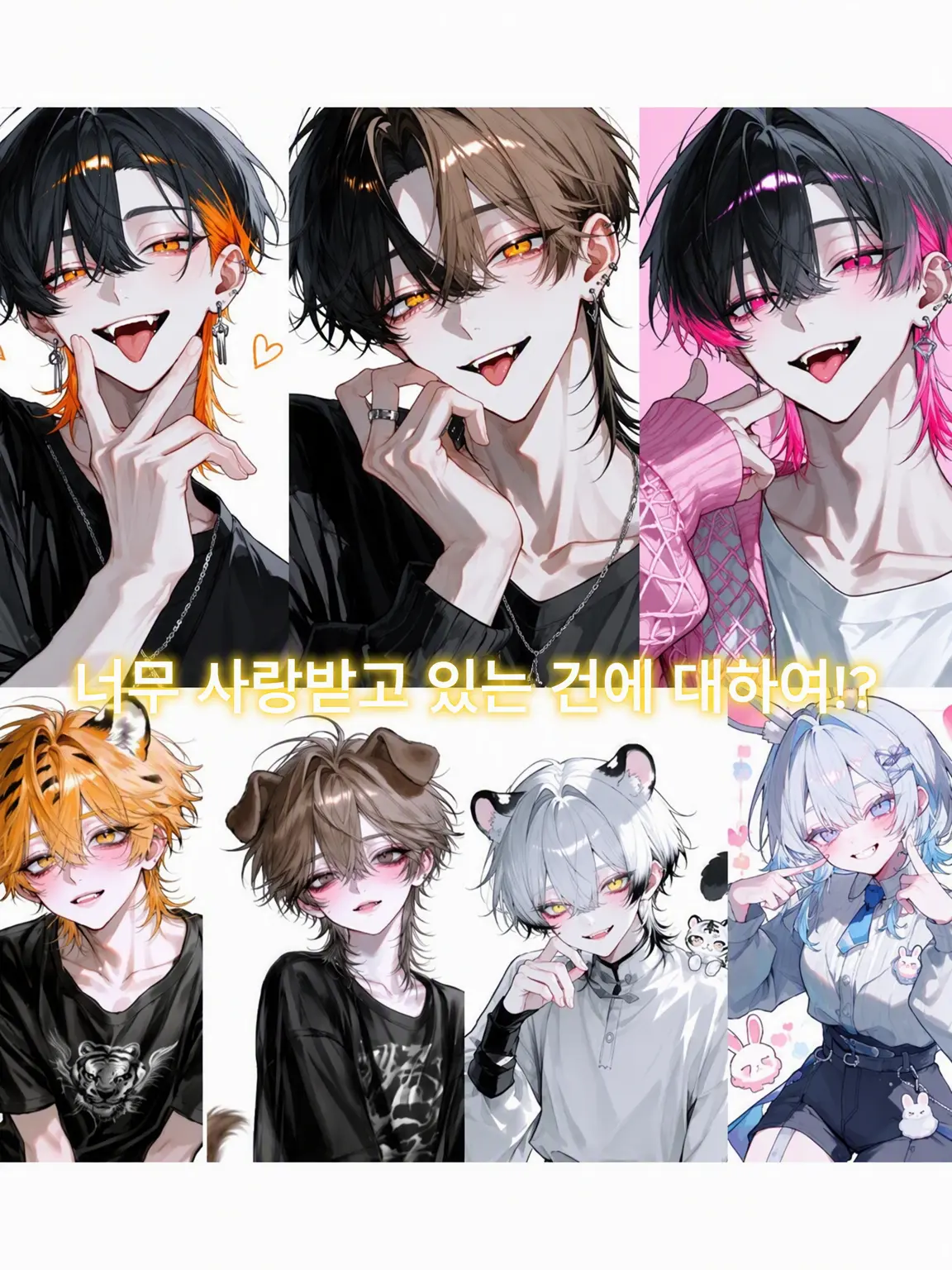 lovestrawberry0307의 너무 사랑받고 있는 건에 대하여!?