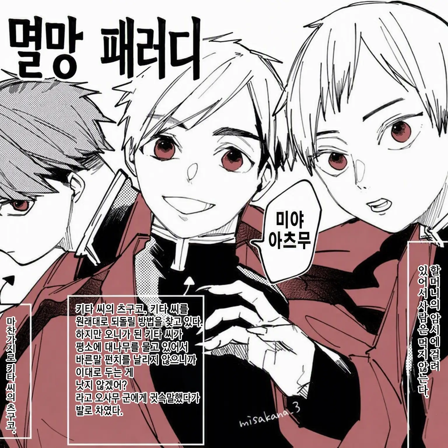 Z727361의 하이큐 귀멸의 칼날 패러디