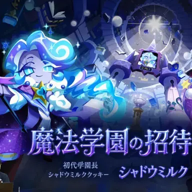 Profile image of シャドウミルククッキー