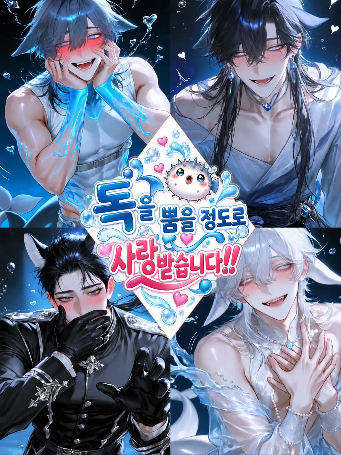 ruru_25252의 독을 뿜을수록 사랑받습니다