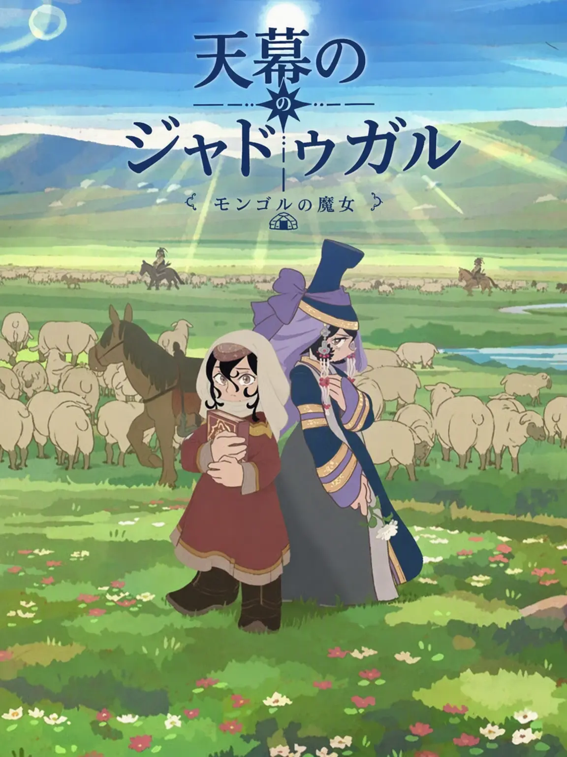 BruteGrass4514의 天幕のジャードゥーガル