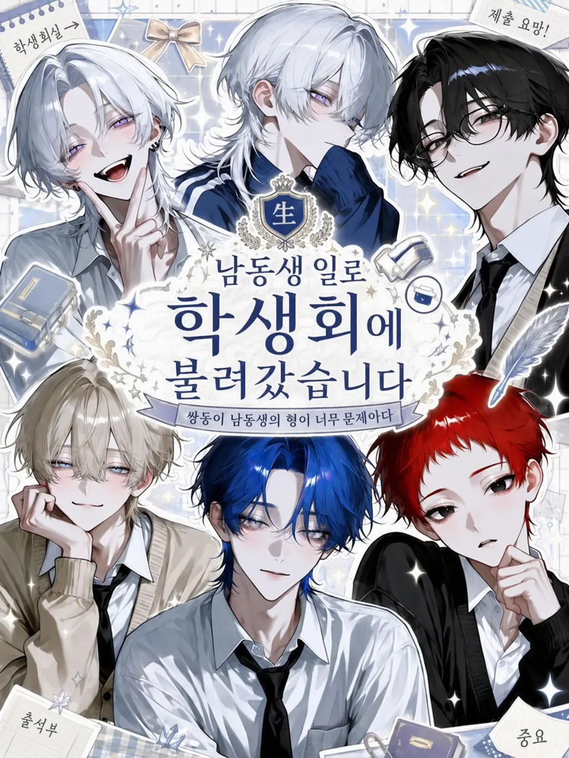 osabun3bu의 동생 문제로 학생회에 불려갔습니다