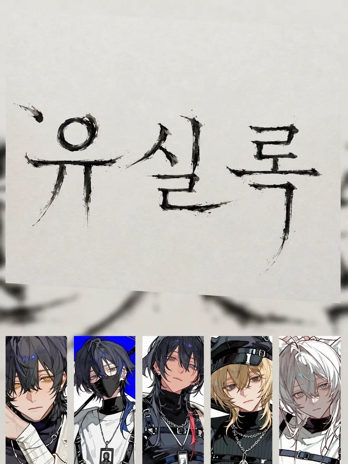 uramerate_의 유실록