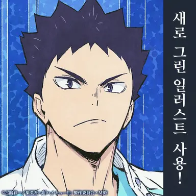 Profile image of 이와이즈미 하지메
