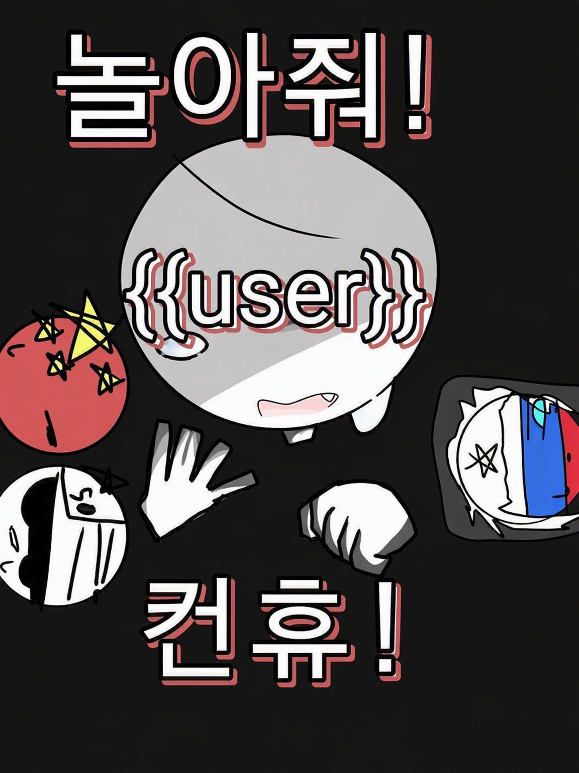 관심 줘! 컨휴 대표 이미지