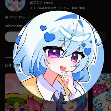 Profile image of エンディ