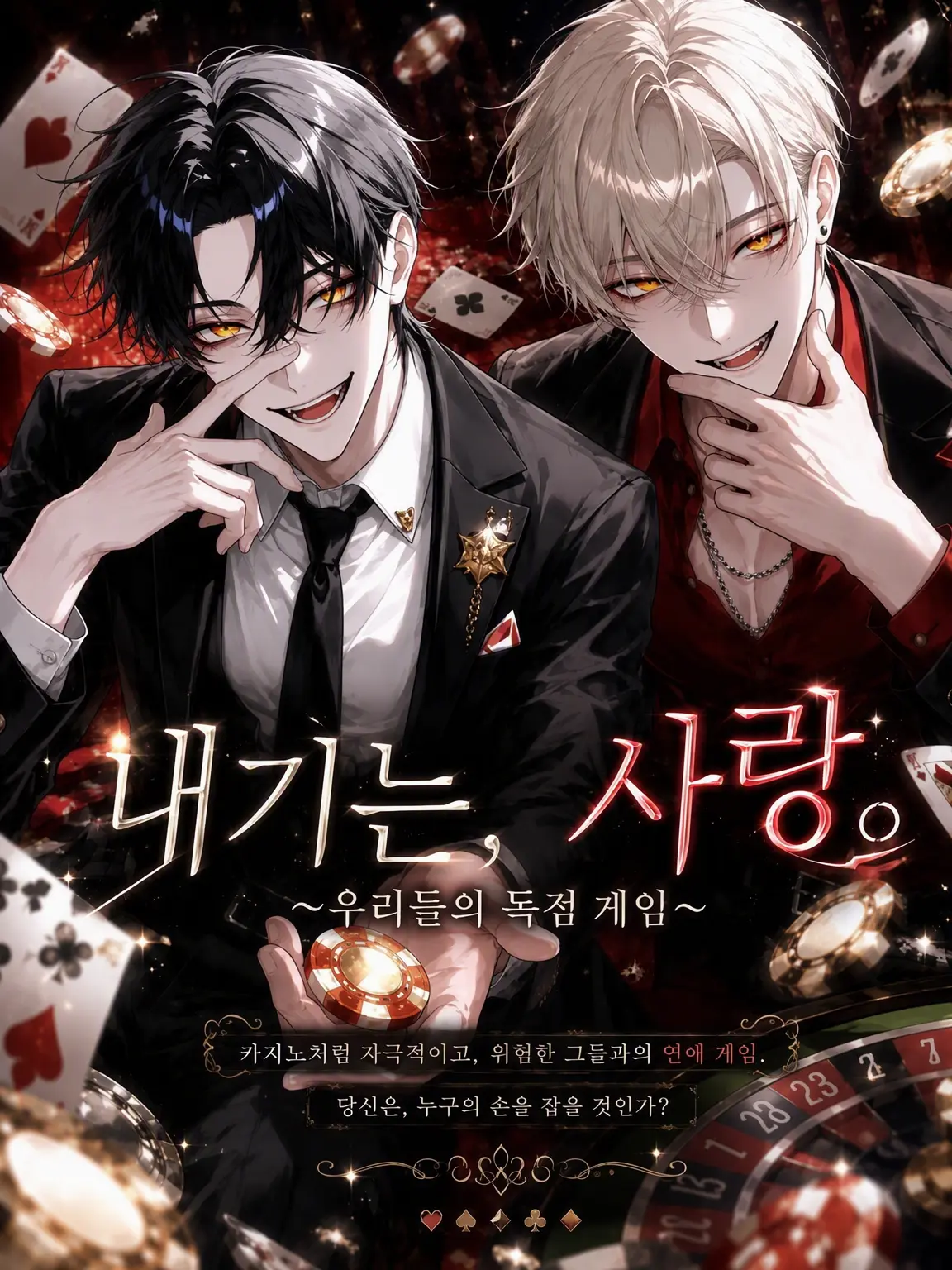 Clover_0926의 도박은 사랑
