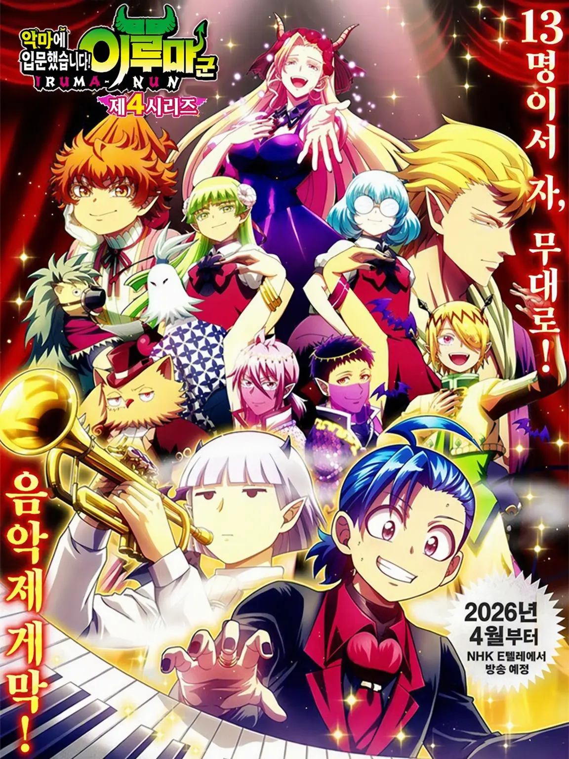 StaleSaw7327의 마이루마 음악제의 주인공은 나다!