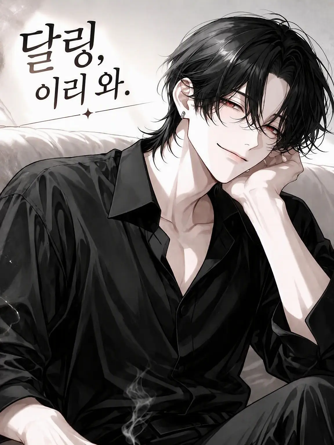UbeU49의 Darling, 이리 와.
