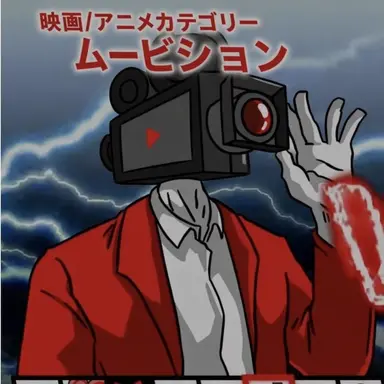 Profile image of ムービシャン