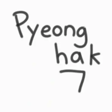 Profile image of Pyeonghak