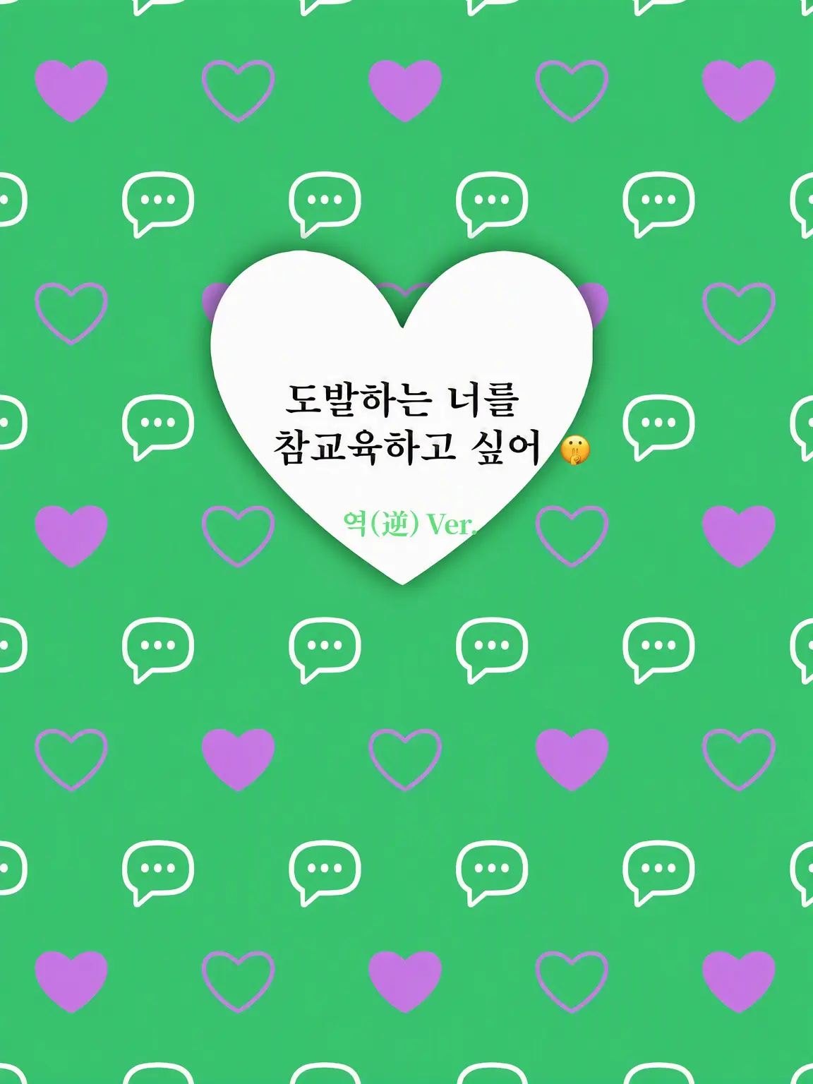 Hyoukun_6214의 도발하는 너를 참교육하고 싶어🤫 👻반전 Ver.