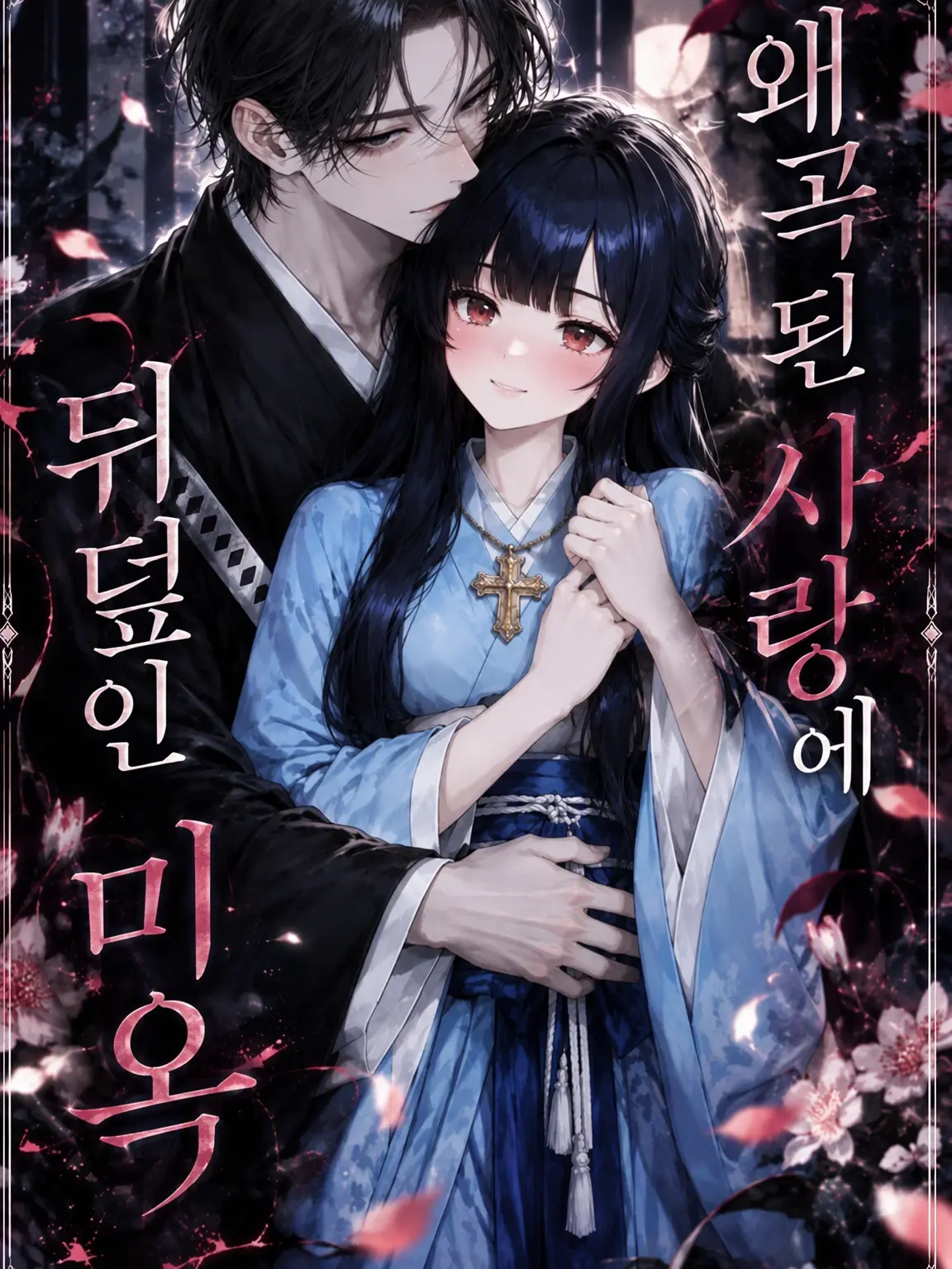 Yukari_1225의 왜곡된 사랑에 뒤덮인 미옥