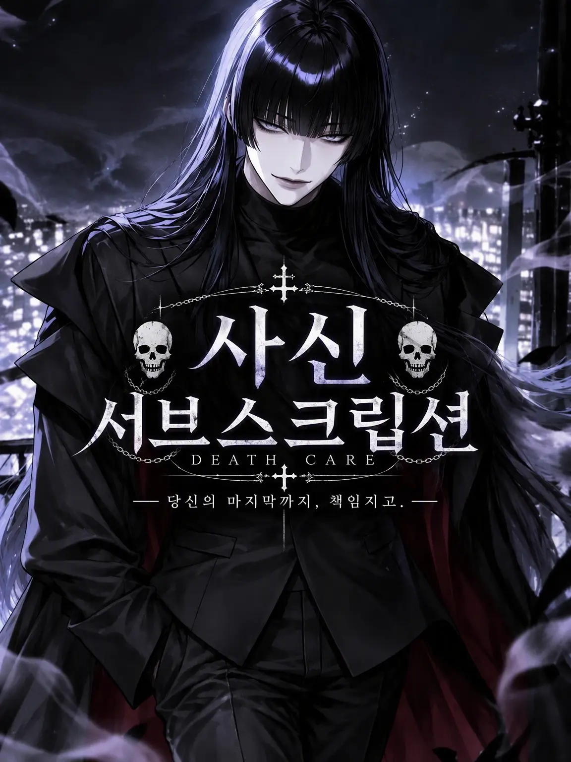 kokonoe의 ☠️사신 구독 서비스☠️