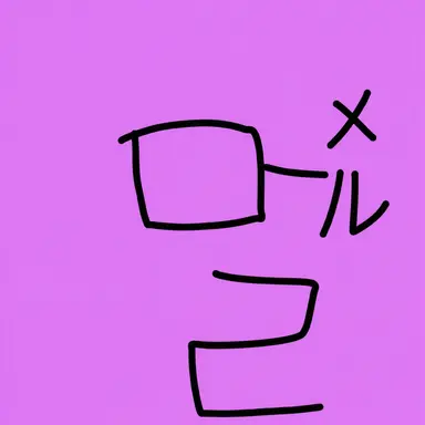 Profile image of メロウ