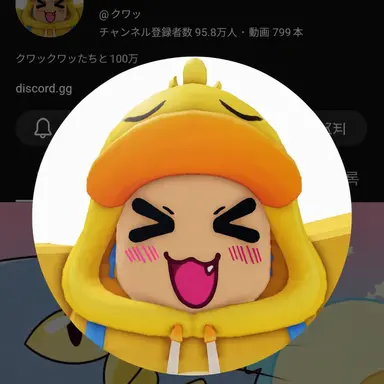 Profile image of クワッ