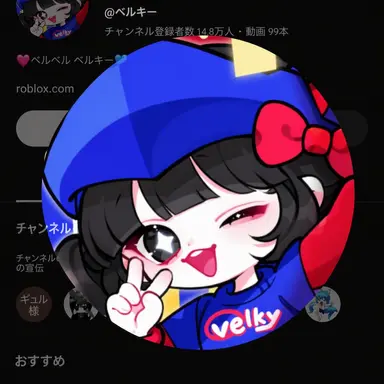 Profile image of ベルキー