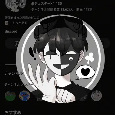 Profile image of チェスター