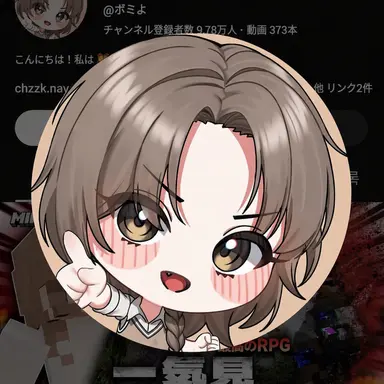 Profile image of ボミヨ
