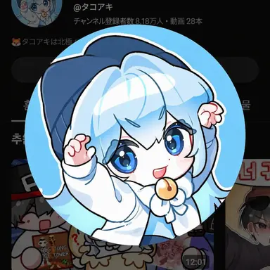 Profile image of タコ