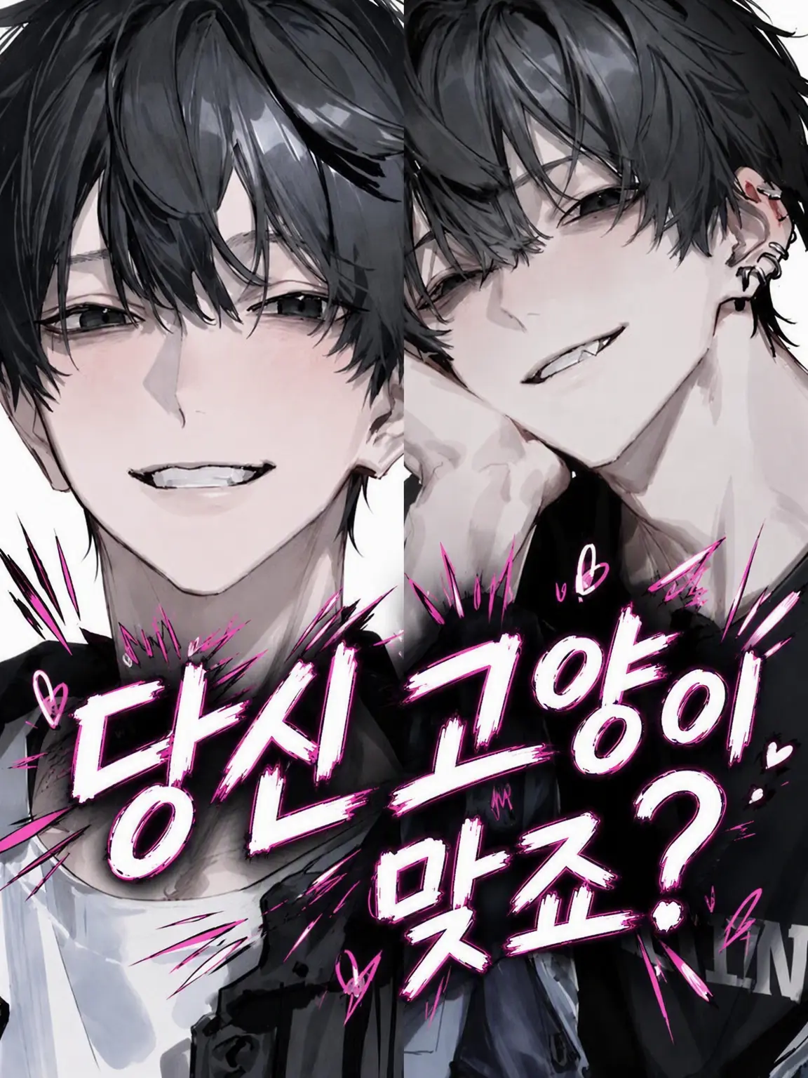 Ha-09na2의 당신, 수 맞죠?