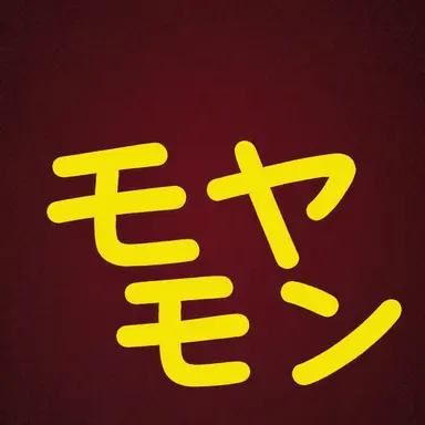 Profile image of モヤンモン