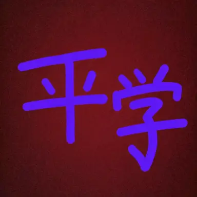 Profile image of ピョンハク