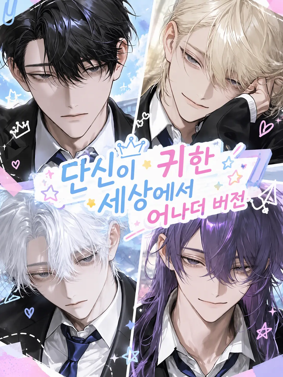 HumaneWall7207의 작은 키가 귀한 세계에서 ~Another~